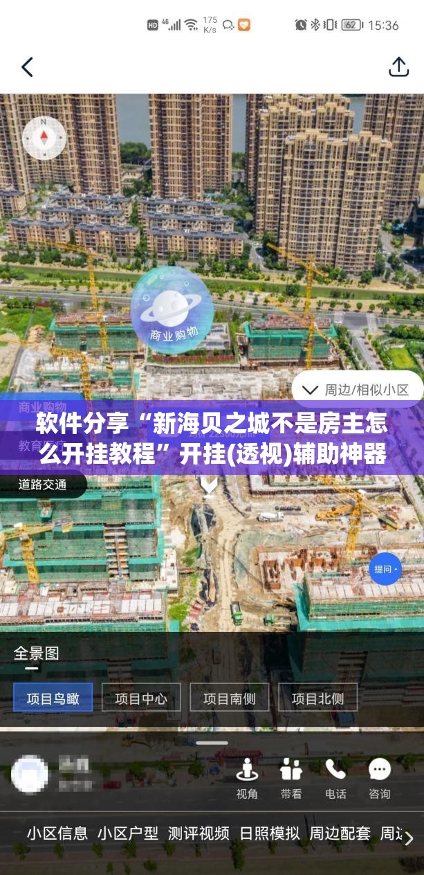 软件分享“新海贝之城不是房主怎么开挂教程”开挂(透视)辅助神器