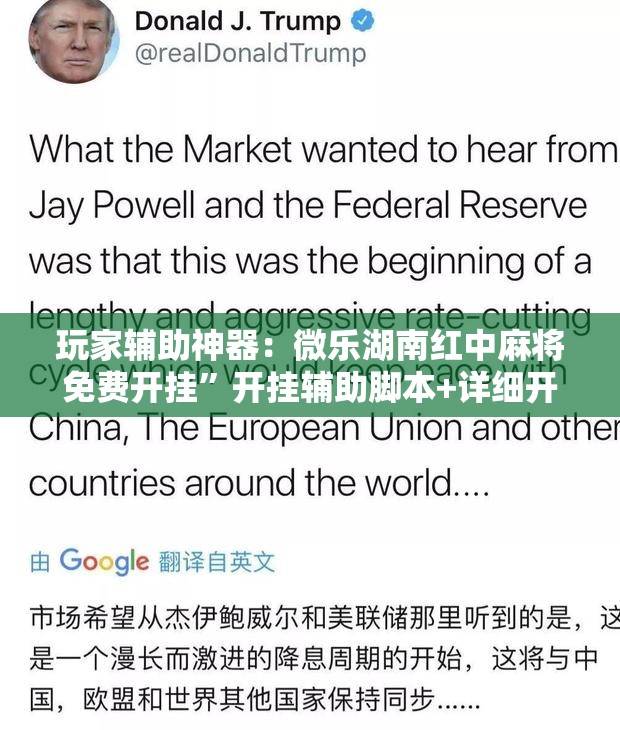 玩家辅助神器：微乐湖南红中麻将免费开挂”开挂辅助脚本+详细开挂安装教程