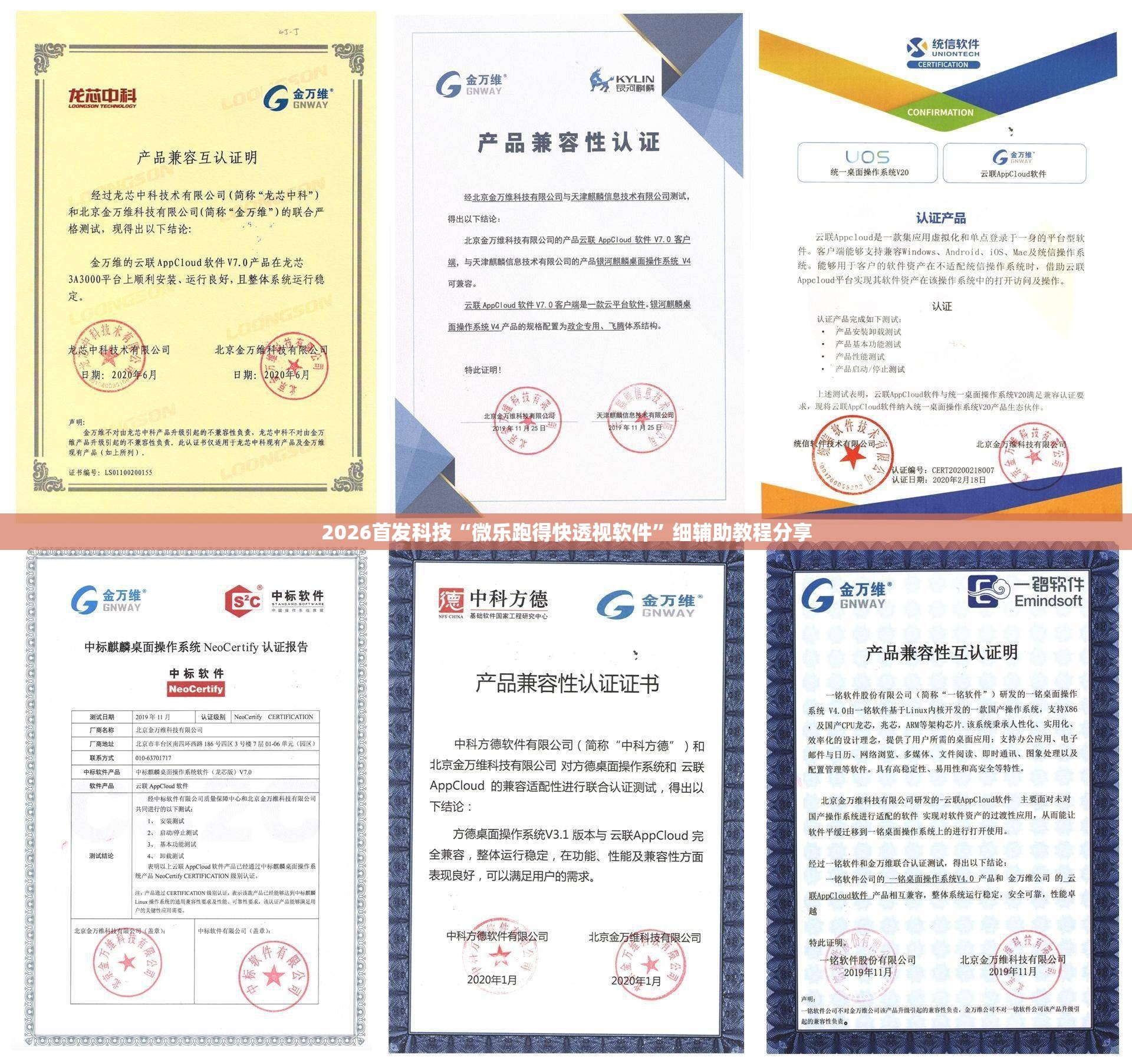 2026首发科技“微乐跑得快透视软件	”细辅助教程分享