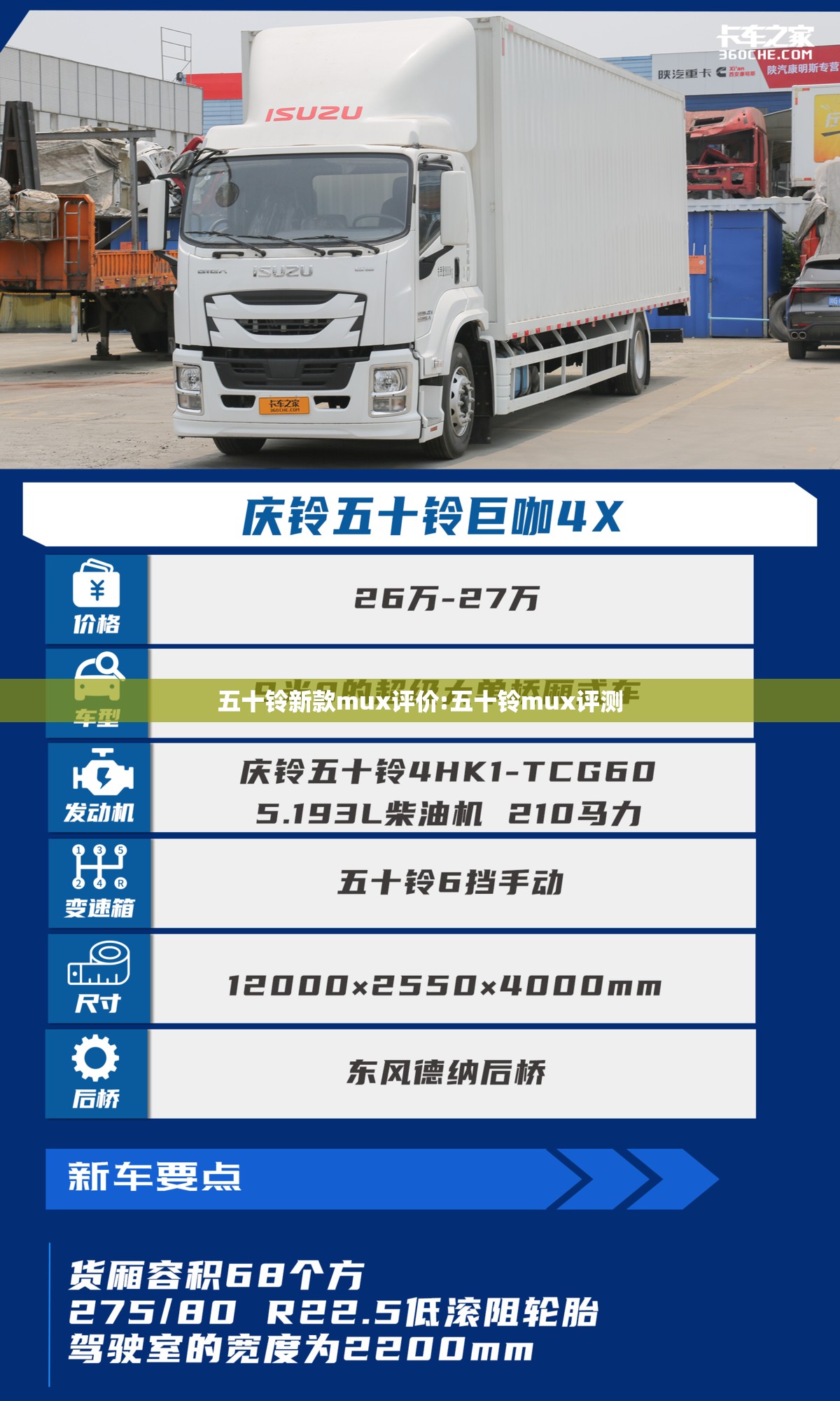 五十铃新款mux评价:五十铃mux评测