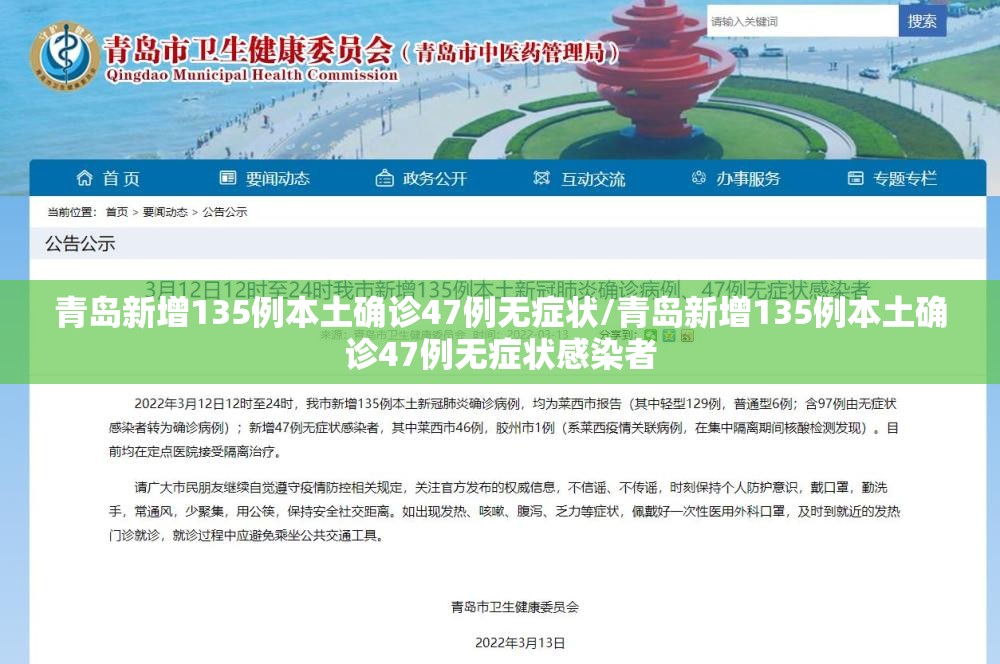 青岛新增135例本土确诊47例无症状/青岛新增135例本土确诊47例无症状感染者