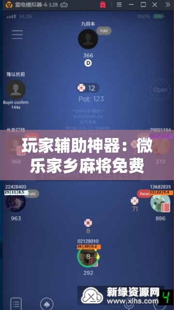 玩家辅助神器：微乐家乡麻将免费开挂手机版”开挂辅助脚本+详细开挂安装教程