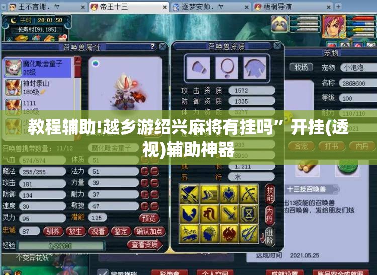 教程辅助!越乡游绍兴麻将有挂吗	”开挂(透视)辅助神器