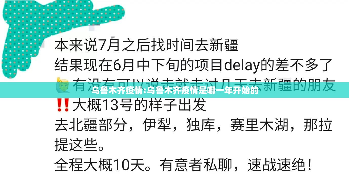 乌鲁木齐疫情:乌鲁木齐疫情是哪一年开始的