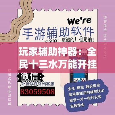 玩家辅助神器：全民十三水万能开挂神器”开挂(透视)辅助教程