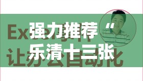 强力推荐“乐清十三张万能开挂神器”原来可以开挂