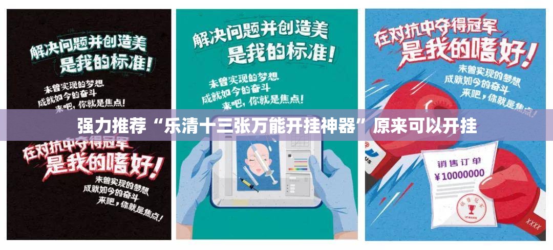 强力推荐“乐清十三张万能开挂神器”原来可以开挂