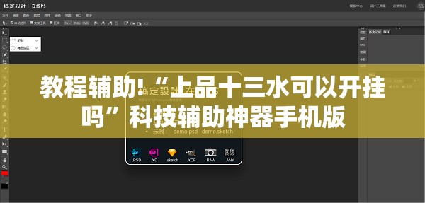 教程辅助!“上品十三水可以开挂吗”科技辅助神器手机版