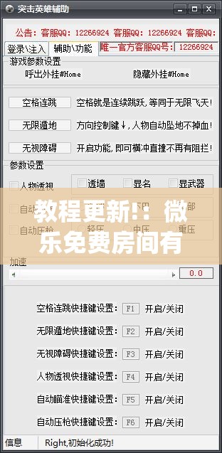 教程更新!：微乐免费房间有挂吗”(透视挂)辅助下载教程