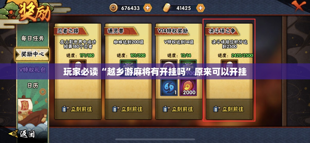 玩家必读“越乡游麻将有开挂吗	”原来可以开挂