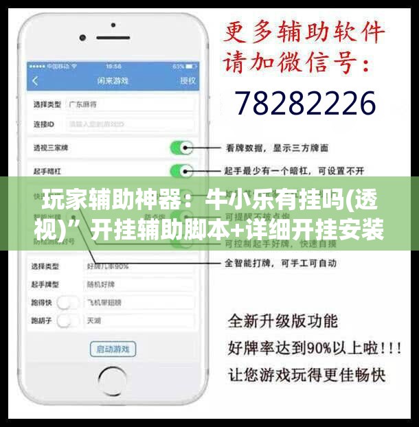 玩家辅助神器：牛小乐有挂吗(透视)”开挂辅助脚本+详细开挂安装教程