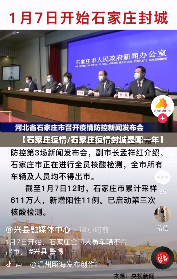 【石家庄疫情/石家庄疫情封城是哪一年】