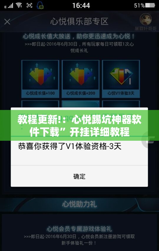 教程更新!：心悦踢坑神器软件下载	”开挂详细教程