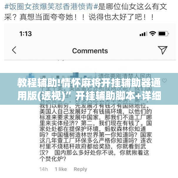 教程辅助!情怀麻将开挂辅助器通用版(透视)	”开挂辅助脚本+详细开挂安装教程
