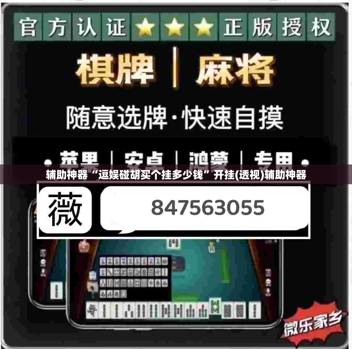 辅助神器“逗娱碰胡买个挂多少钱	”开挂(透视)辅助神器