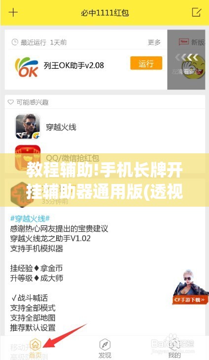 教程辅助!手机长牌开挂辅助器通用版(透视)	”开挂辅助脚本+详细开挂安装教程
