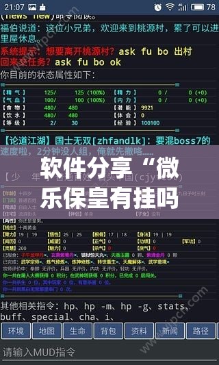软件分享“微乐保皇有挂吗	”(辅助神器)开挂详细教程