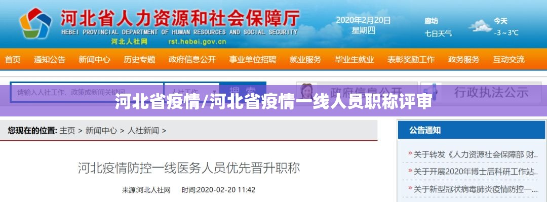 河北省疫情/河北省疫情一线人员职称评审