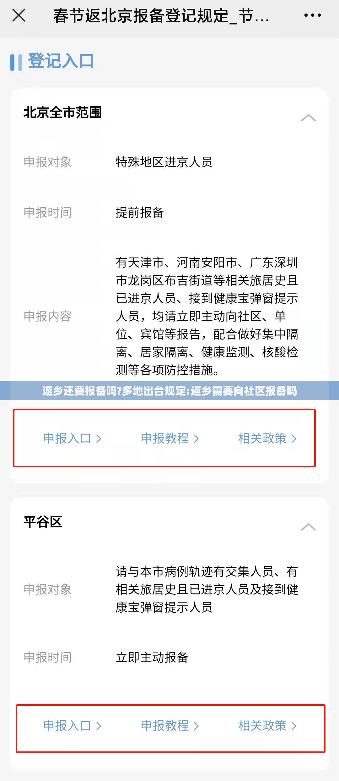 返乡还要报备吗?多地出台规定:返乡需要向社区报备吗