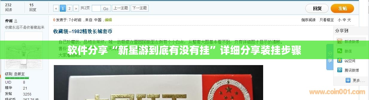 软件分享“新星游到底有没有挂”详细分享装挂步骤