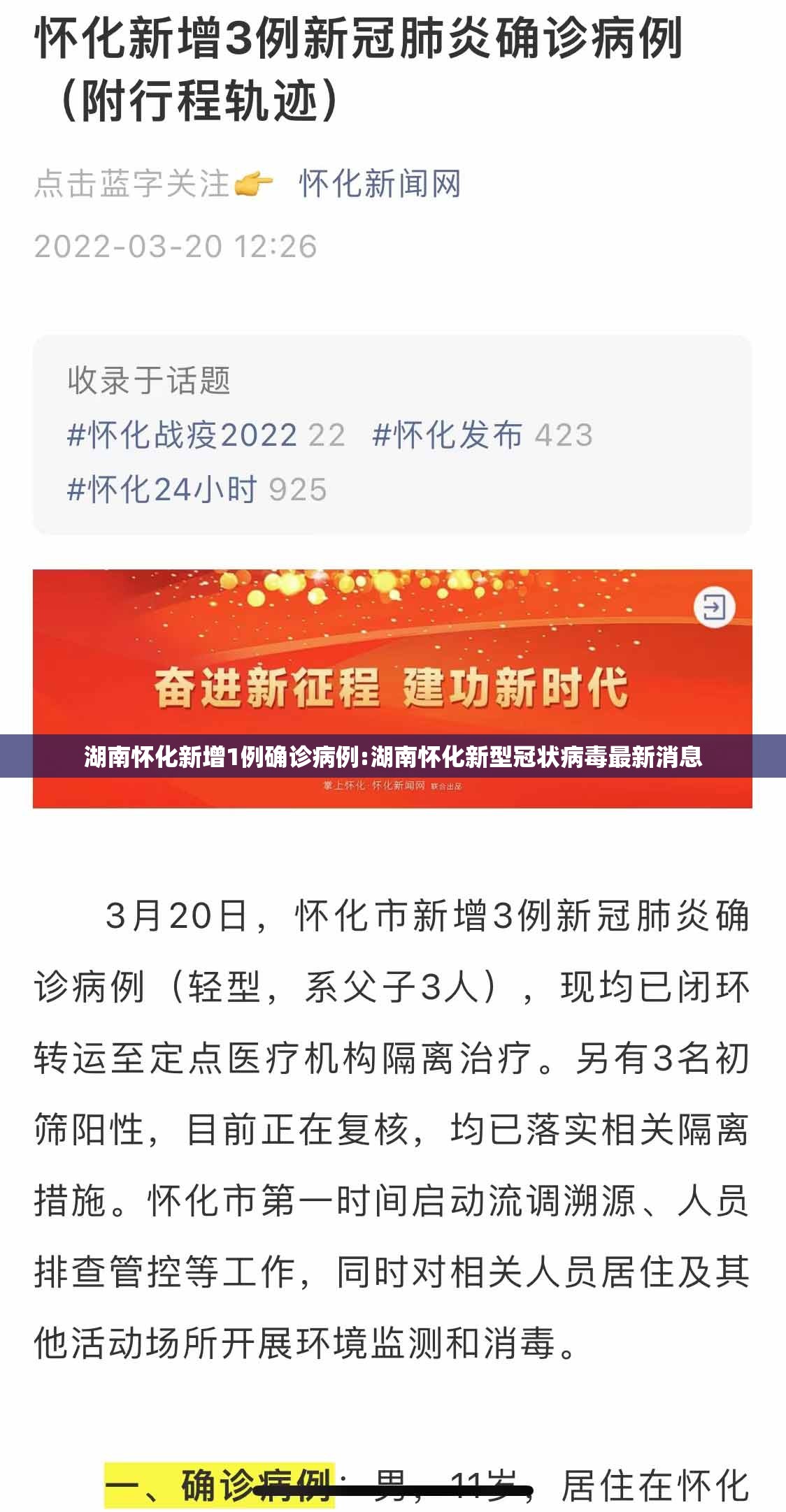 湖南怀化新增1例确诊病例:湖南怀化新型冠状病毒最新消息
