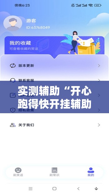 实测辅助“开心跑得快开挂辅助器通用版”详细外挂透视辅助软件教程