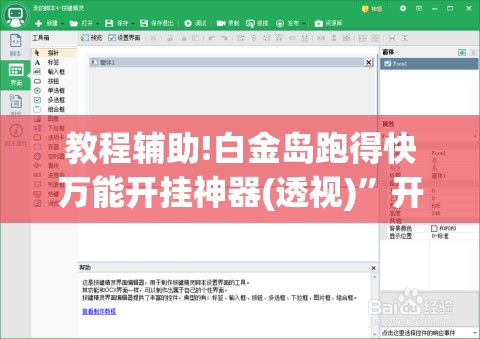 教程辅助!白金岛跑得快万能开挂神器(透视)”开挂辅助脚本+详细开挂安装教程