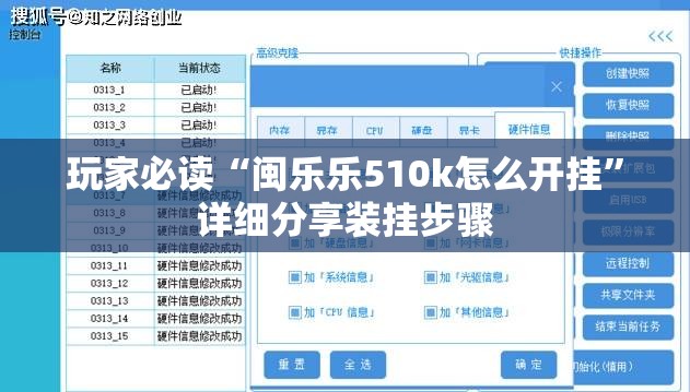 玩家必读“闽乐乐510k怎么开挂”详细分享装挂步骤
