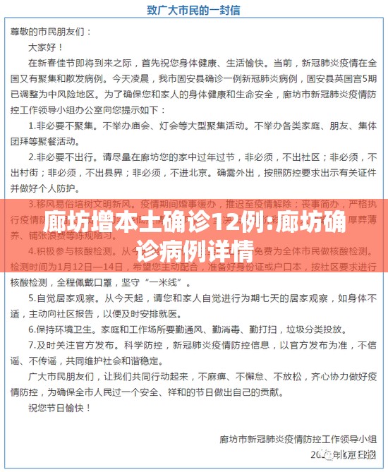 廊坊增本土确诊12例:廊坊确诊病例详情