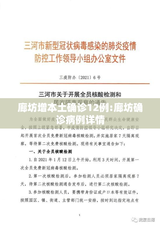 廊坊增本土确诊12例:廊坊确诊病例详情