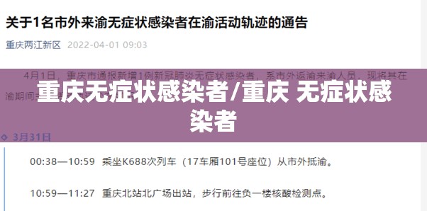 重庆无症状感染者/重庆 无症状感染者