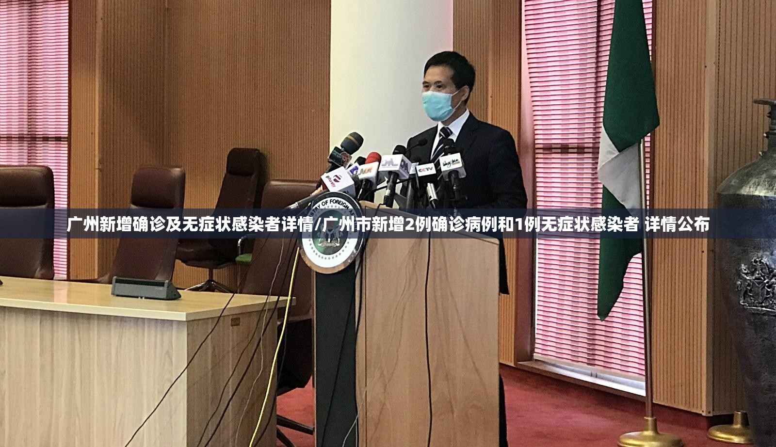 广州新增确诊及无症状感染者详情/广州市新增2例确诊病例和1例无症状感染者 详情公布