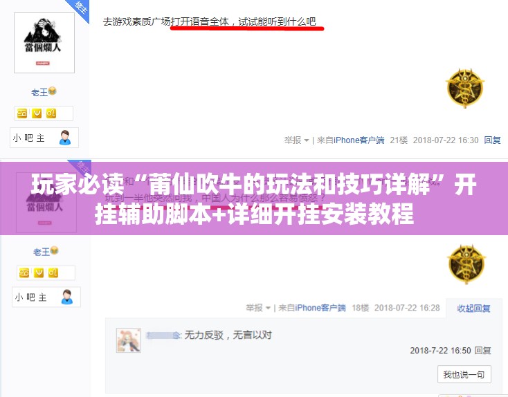 玩家必读“莆仙吹牛的玩法和技巧详解”开挂辅助脚本+详细开挂安装教程