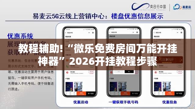教程辅助!“微乐免费房间万能开挂神器”2026开挂教程步骤