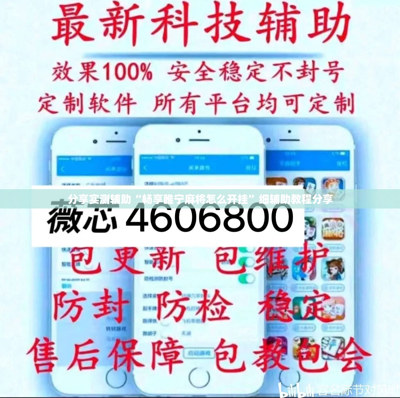 分享实测辅助“畅享睢宁麻将怎么开挂”细辅助教程分享