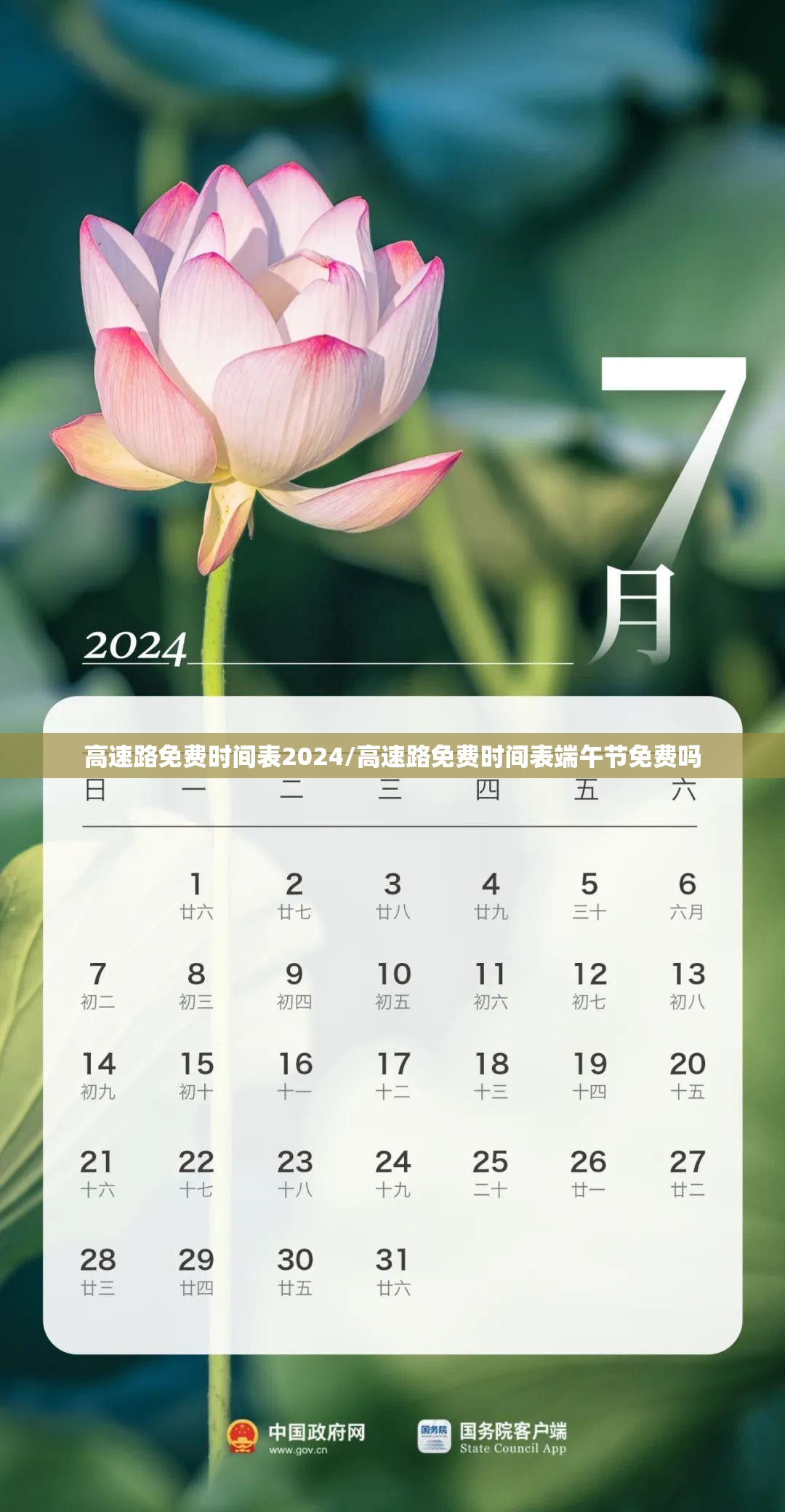 高速路免费时间表2024/高速路免费时间表端午节免费吗