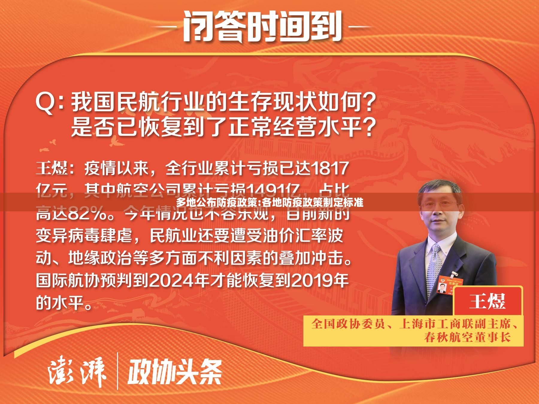 多地公布防疫政策:各地防疫政策制定标准