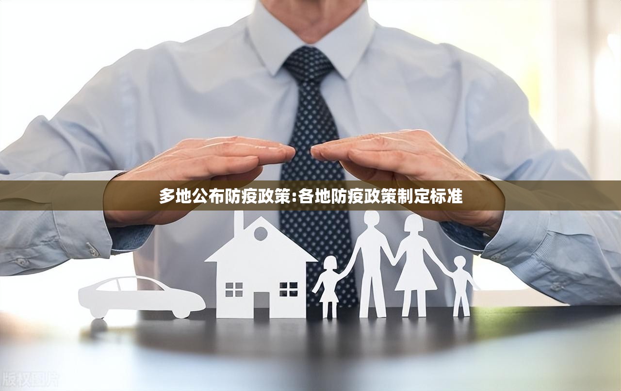 多地公布防疫政策:各地防疫政策制定标准