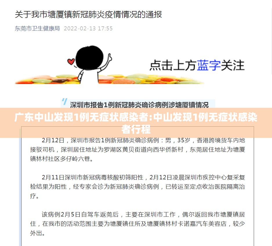 广东中山发现1例无症状感染者:中山发现1例无症状感染者行程