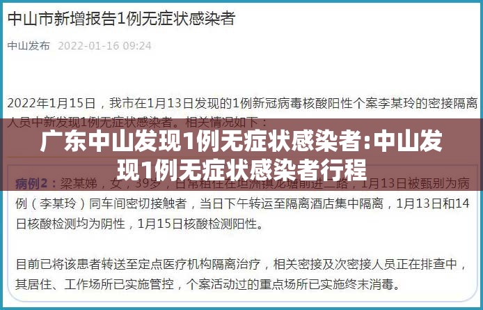 广东中山发现1例无症状感染者:中山发现1例无症状感染者行程