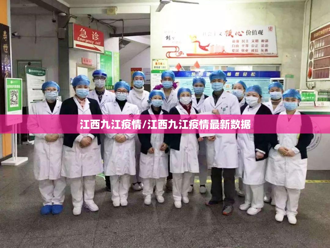 江西九江疫情/江西九江疫情最新数据