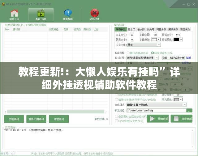 教程更新!：大懒人娱乐有挂吗”详细外挂透视辅助软件教程