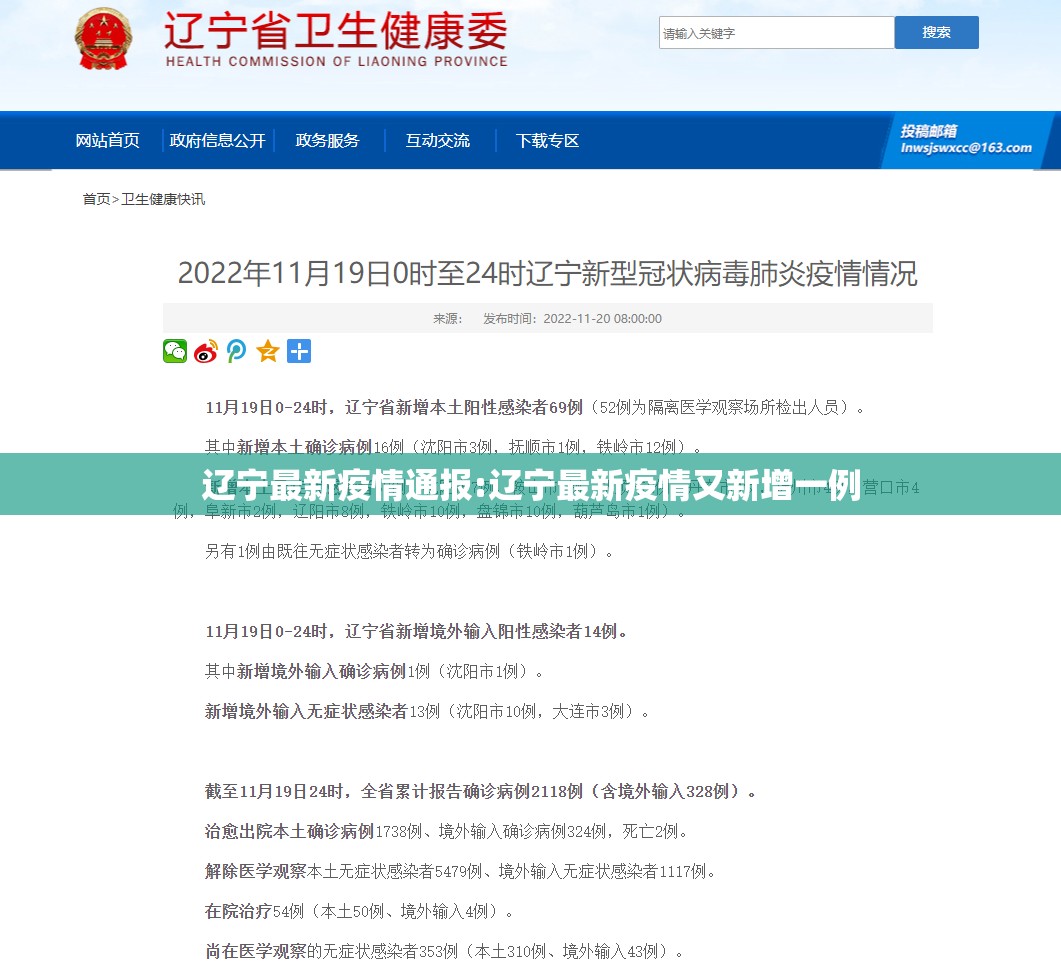 辽宁最新疫情通报:辽宁最新疫情又新增一例