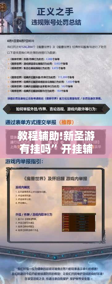 教程辅助!新圣游有挂吗”开挂辅助脚本+详细开挂安装教程