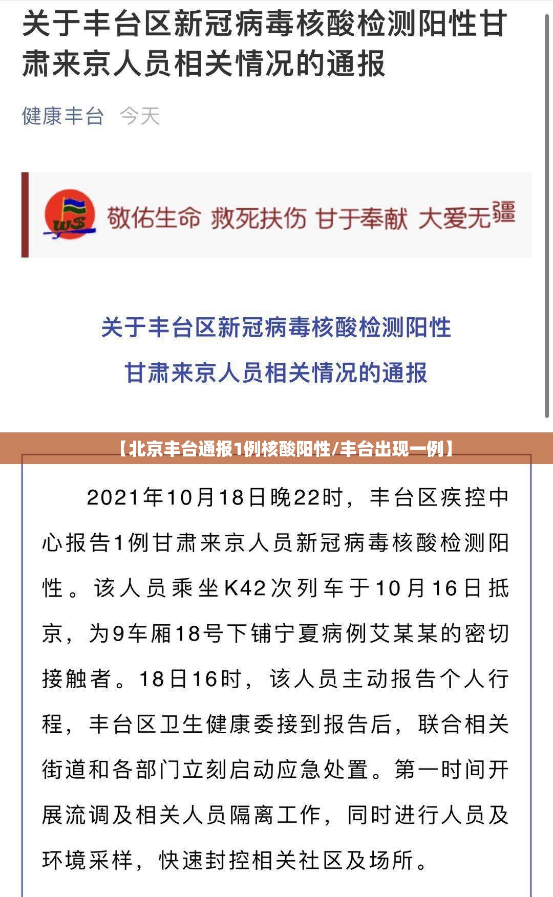 【北京丰台通报1例核酸阳性/丰台出现一例】