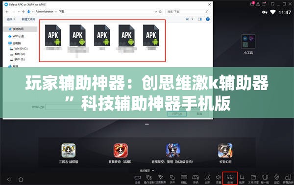玩家辅助神器：创思维激k辅助器	”科技辅助神器手机版