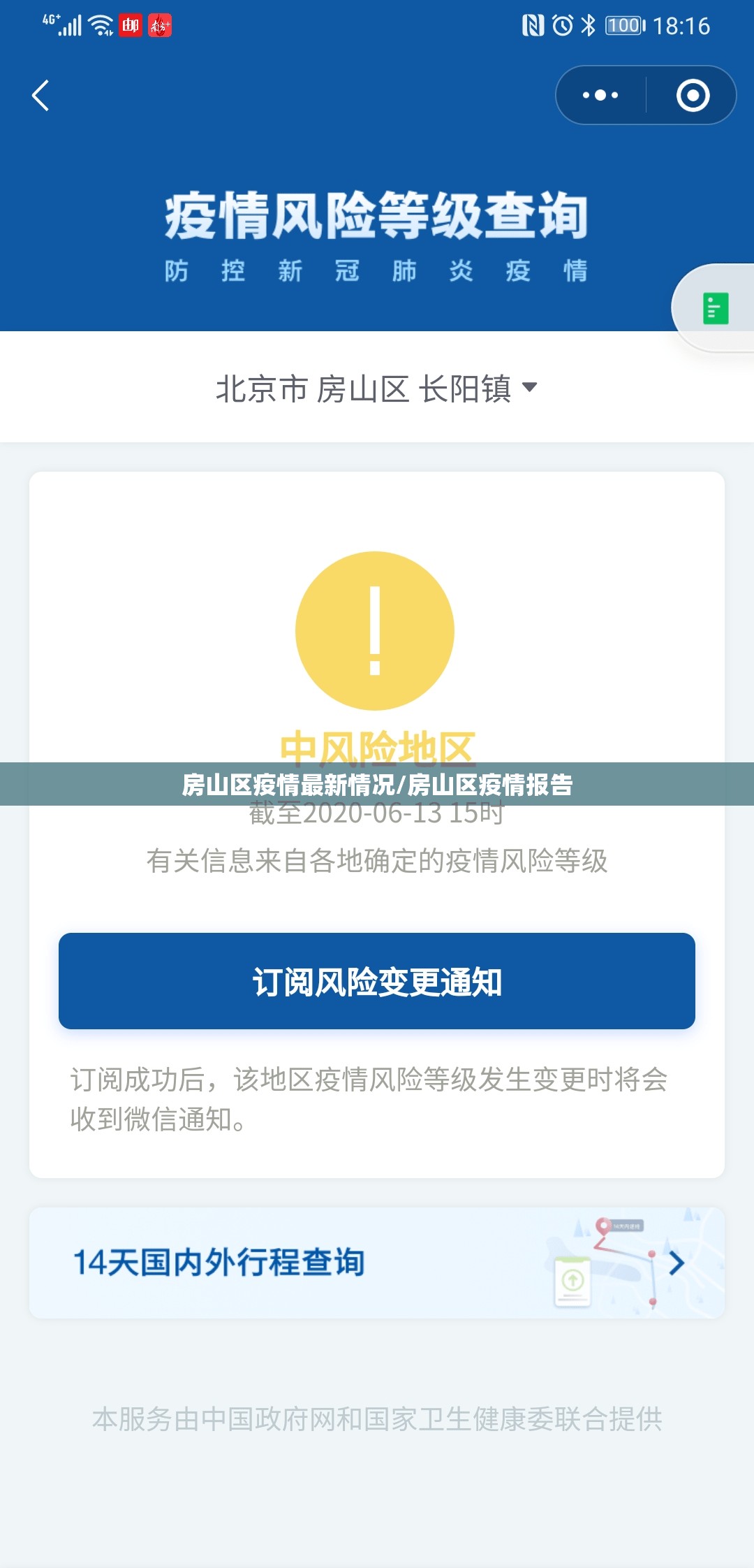 房山区疫情最新情况/房山区疫情报告