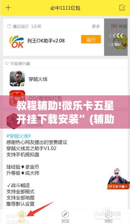 教程辅助!微乐卡五星开挂下载安装”(辅助神器)开挂详细教程