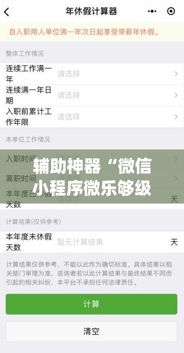 辅助神器“微信小程序微乐够级怎么开挂”开挂(透视)辅助神器