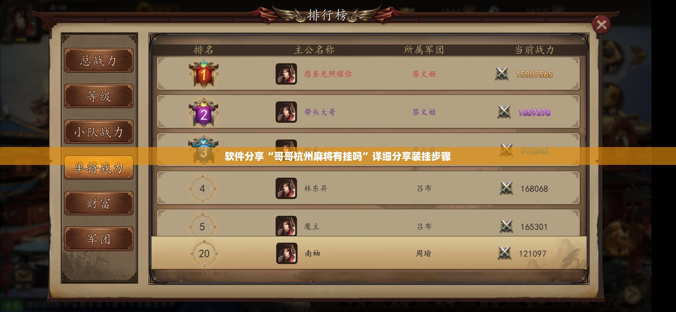 软件分享“哥哥杭州麻将有挂吗	”详细分享装挂步骤